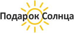 Подарок Солнца
